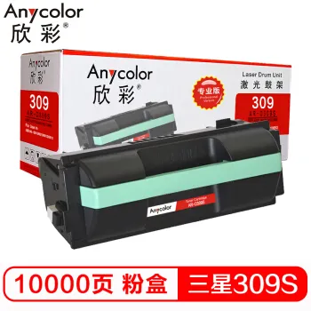 欣彩（Anycolor）MLT-309S粉盒（专业版）AR-D309S 10K粉盒 适用三星 ML-5510 6510 5512 6512打印机